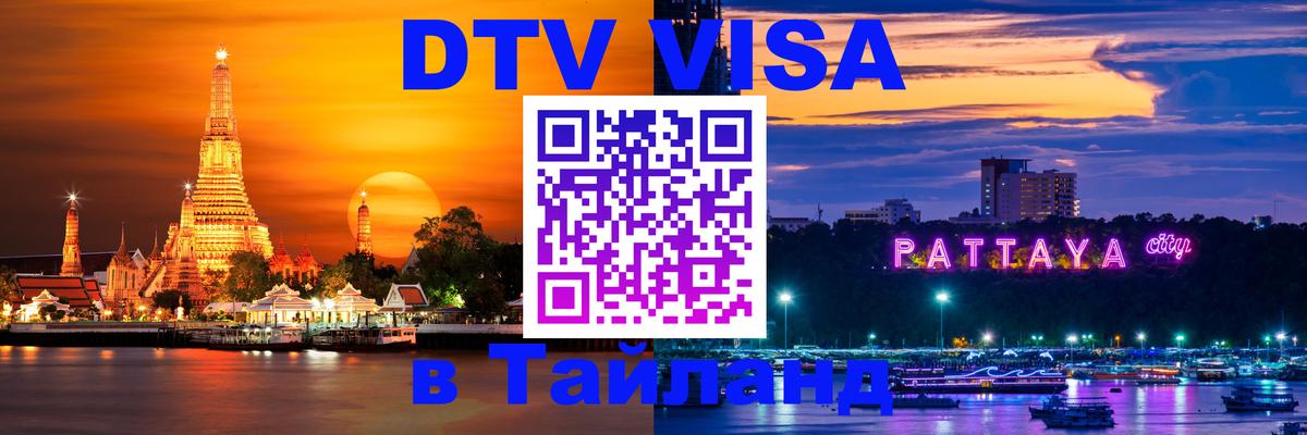 VISA в Тайланд для удалёнщиков Гватемала 